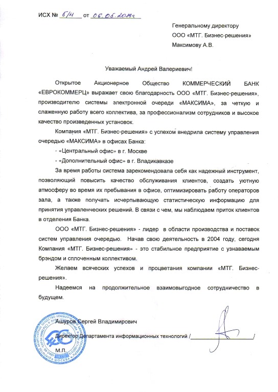 Отзыв об электронной очереди МАКСИМА Система электронной очереди в банке Еврокоммерц